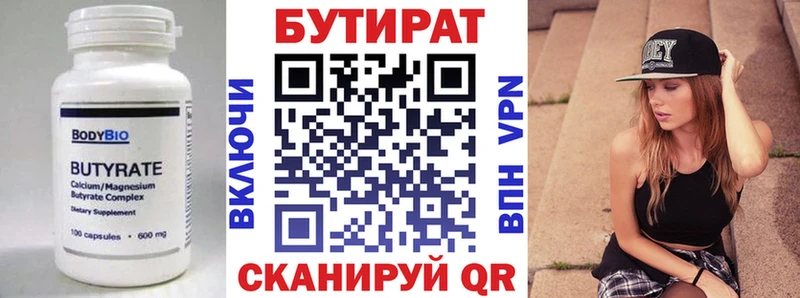 БУТИРАТ BDO 33%  Купить где  Апрелевка 