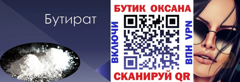 БУТИРАТ 99% Апрелевка