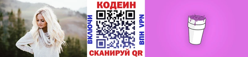 Кодеин напиток Lean (лин)  Купить  Апрелевка 
